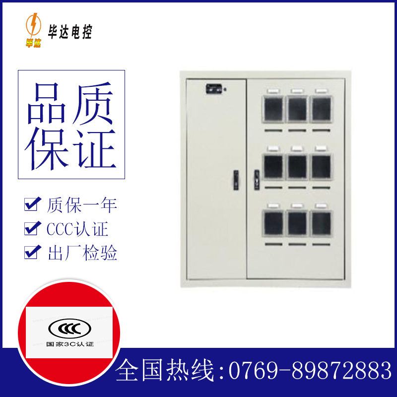 湘潭电表箱